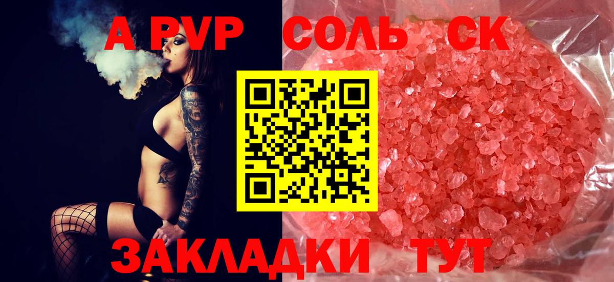 Alfa_PVP Соль Десногорск