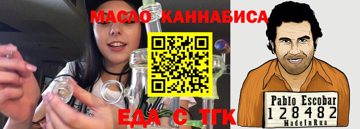 Десногорск  Еда ТГК конопля  Вход с VPN 