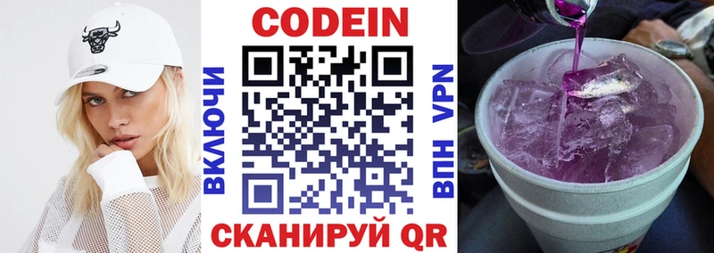Кодеин напиток Lean (лин)  Десногорск 