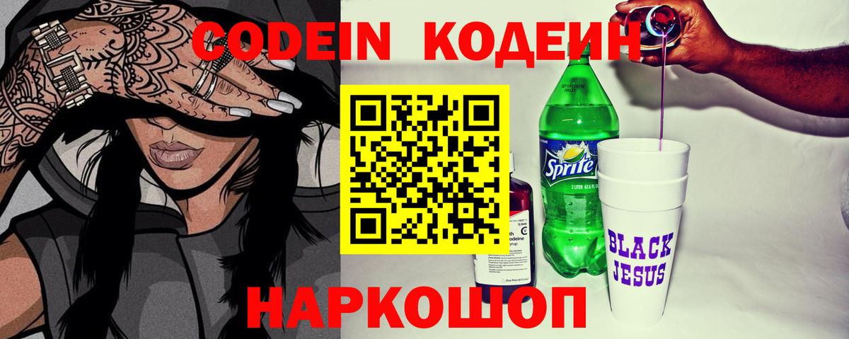Кодеиновый сироп Lean напиток Lean (лин) Десногорск
