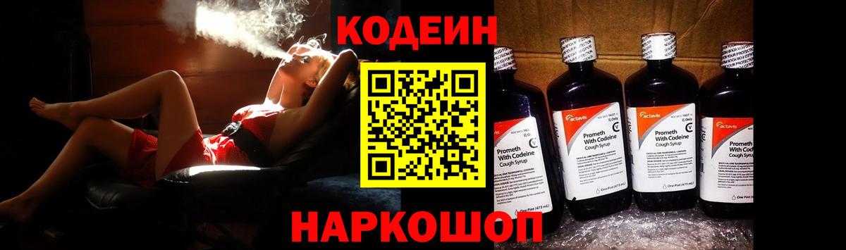 Десногорск  Кодеиновый сироп Lean напиток Lean (лин)  Вход с VPN 