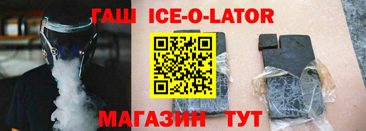 ГАШ Ice-O-Lator  Вход с VPN  Десногорск  ГАШ VHQ 