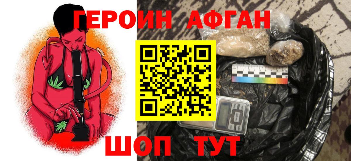 Героин афганец Десногорск