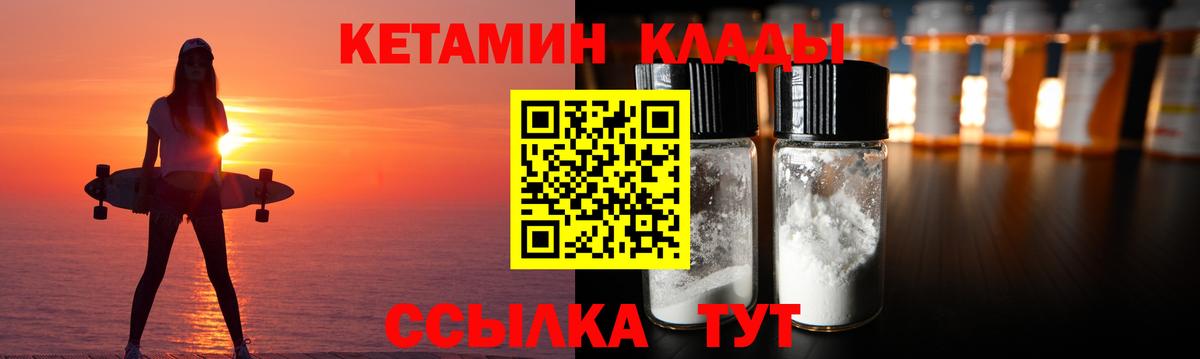 Кетамин VHQ Десногорск