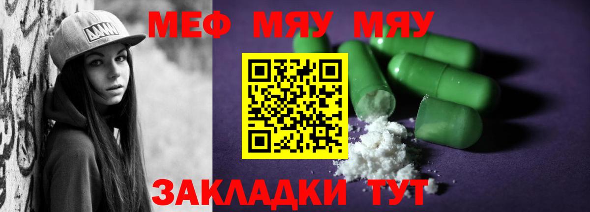 Меф  МЕФ  Вход с VPN  купить наркотики сайты  Меф мяу мяу  Десногорск 