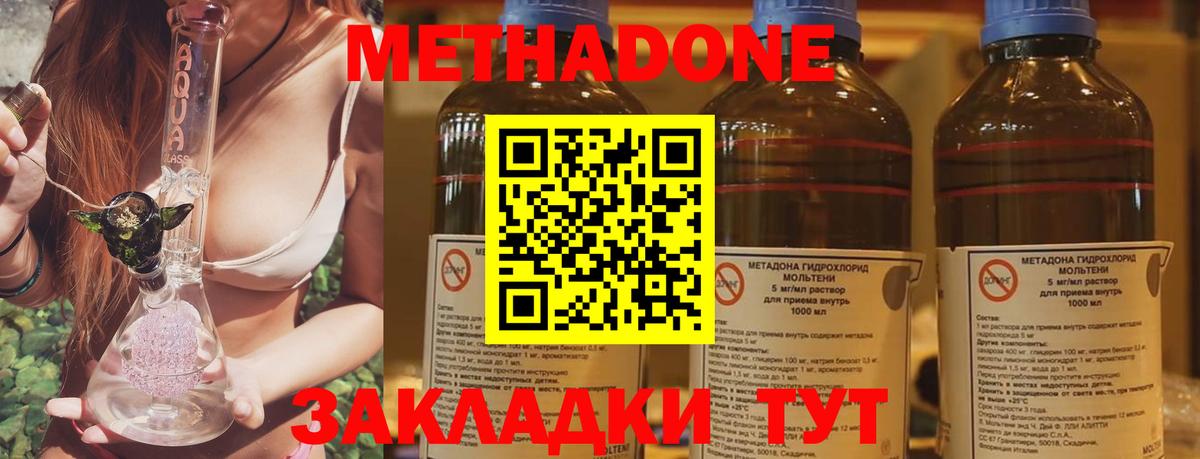 Метадон methadone Десногорск